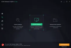 IObit Malware Fighter ИОбит Малваре Фигхтер — скриншот 2