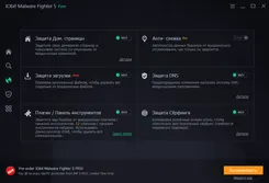 IObit Malware Fighter ИОбит Малваре Фигхтер — скриншот 3