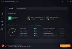 IObit Malware Fighter ИОбит Малваре Фигхтер — скриншот 4